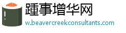 踵事增华网